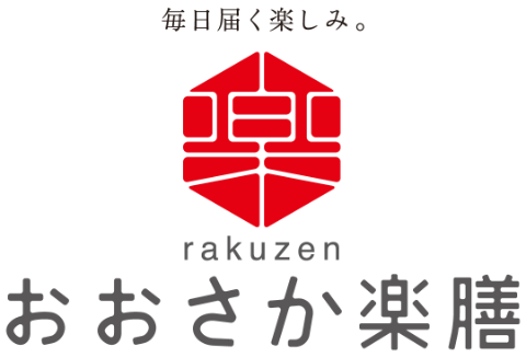 毎日届く楽しみ おおさか楽膳